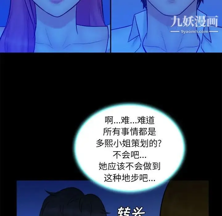 真命天女找寻记 第39话 第76页
