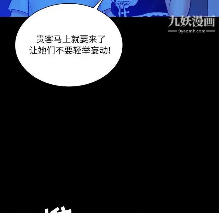 真命天女找寻记 第39话 第85页