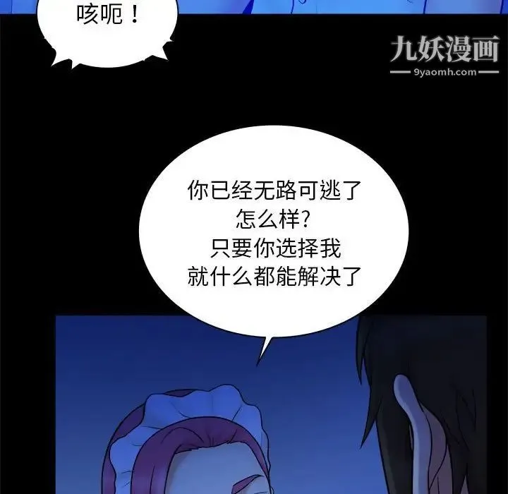 真命天女找寻记 第39话 第87页