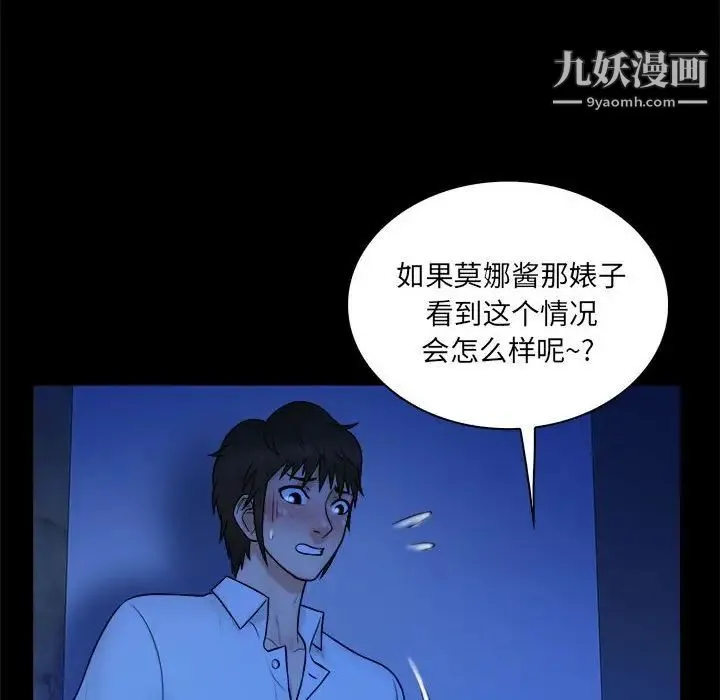 真命天女找寻记 第39话 第99页