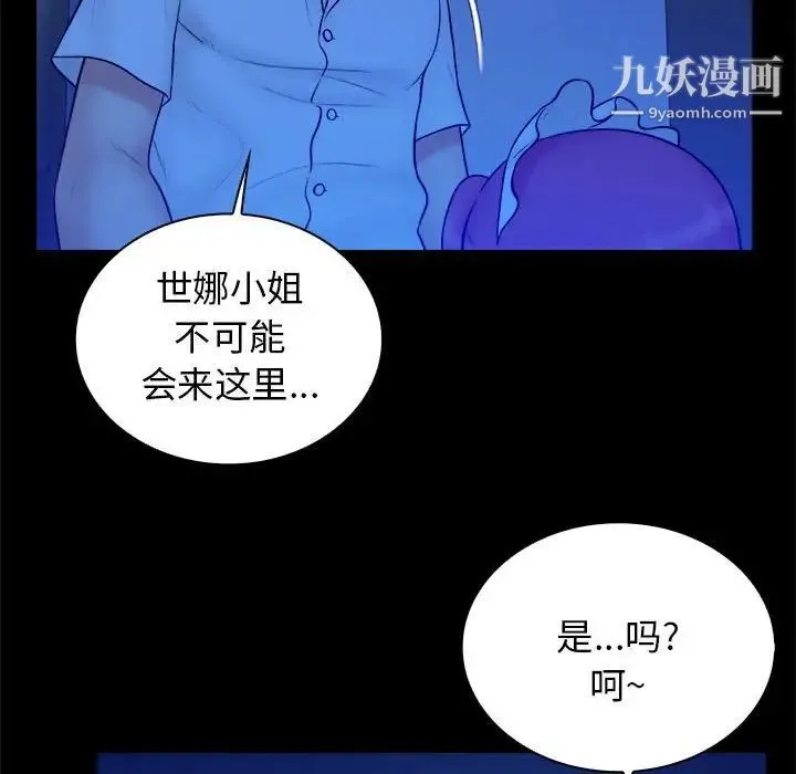 真命天女找寻记 第39话 第100页