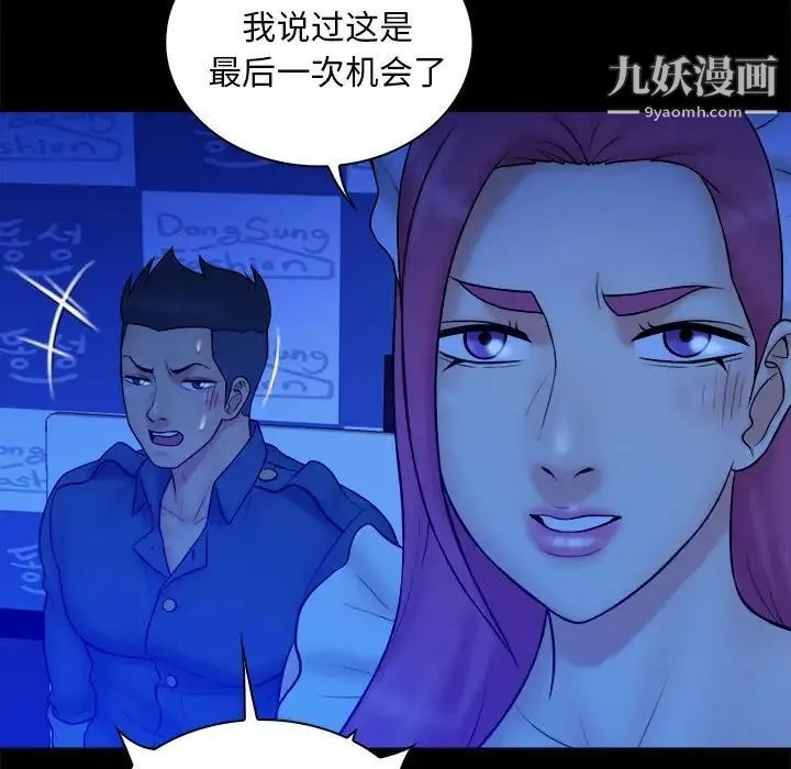 真命天女找寻记 第39话 第43页