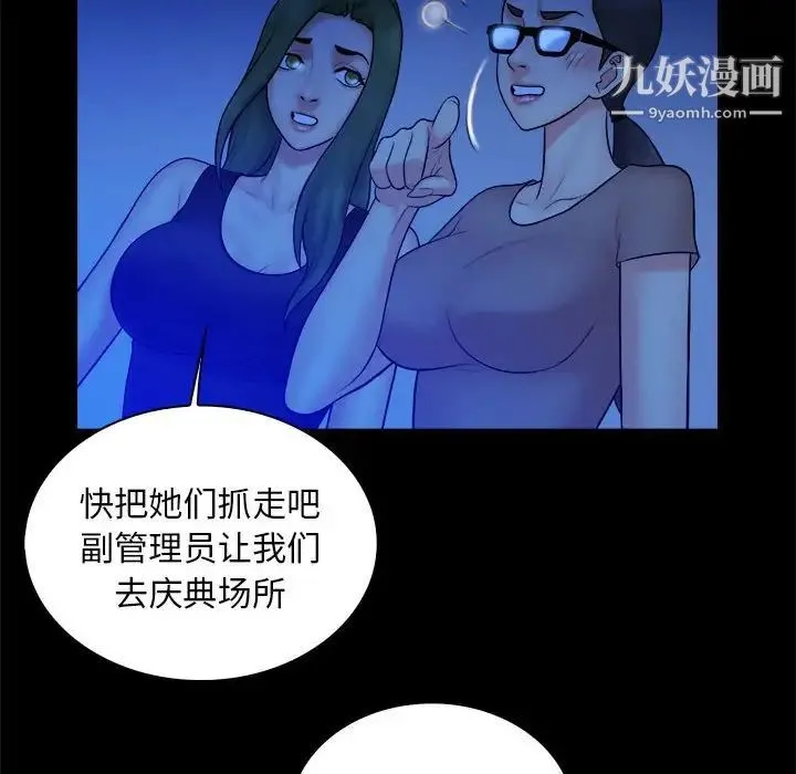 真命天女找寻记 第39话 第8页
