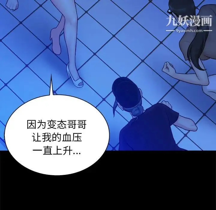 真命天女找寻记 第39话 第25页