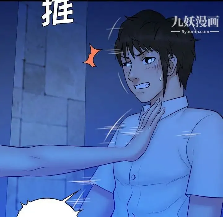 真命天女找寻记 第39话 第86页