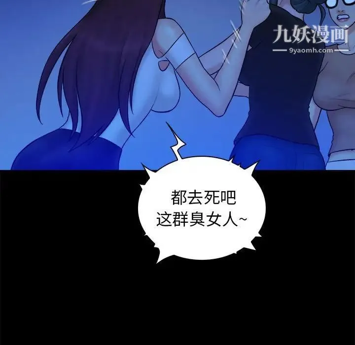真命天女找寻记 第39话 第18页