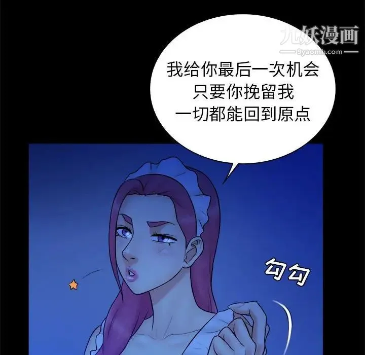 真命天女找寻记 第39话 第41页