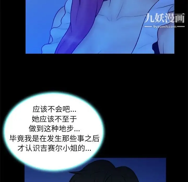 真命天女找寻记 第39话 第82页