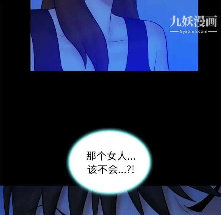 真命天女找寻记 第39话 第70页