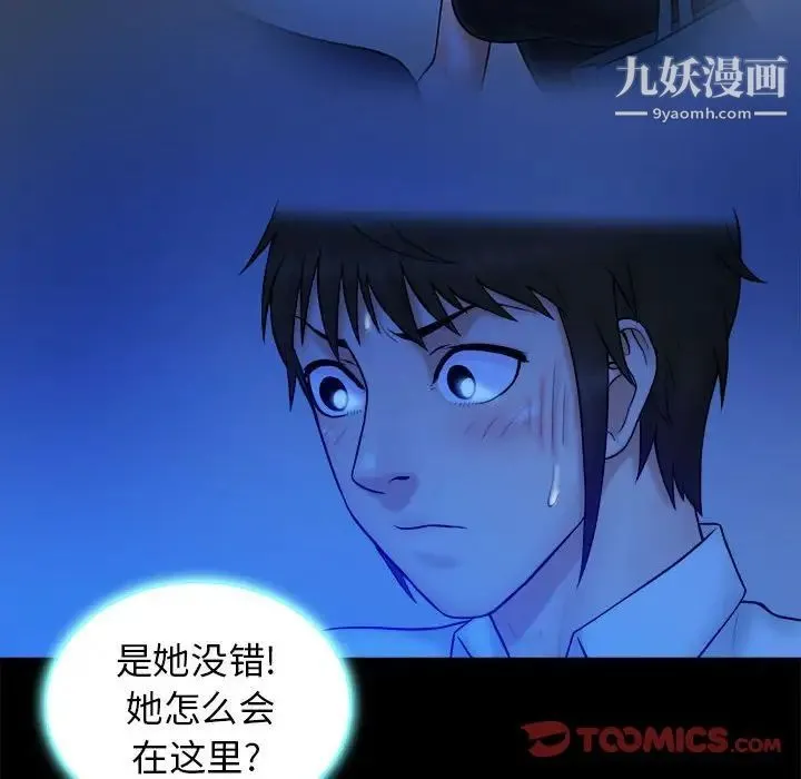 真命天女找寻记 第39话 第74页