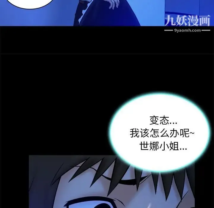 真命天女找寻记 第39话 第93页