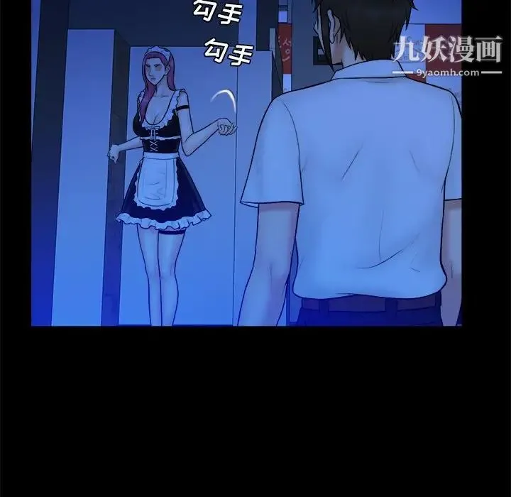 真命天女找寻记 第39话 第80页