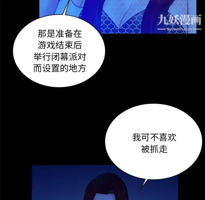真命天女找寻记 第39话 第10页