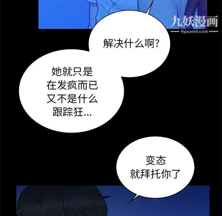 真命天女找寻记 第39话 第64页