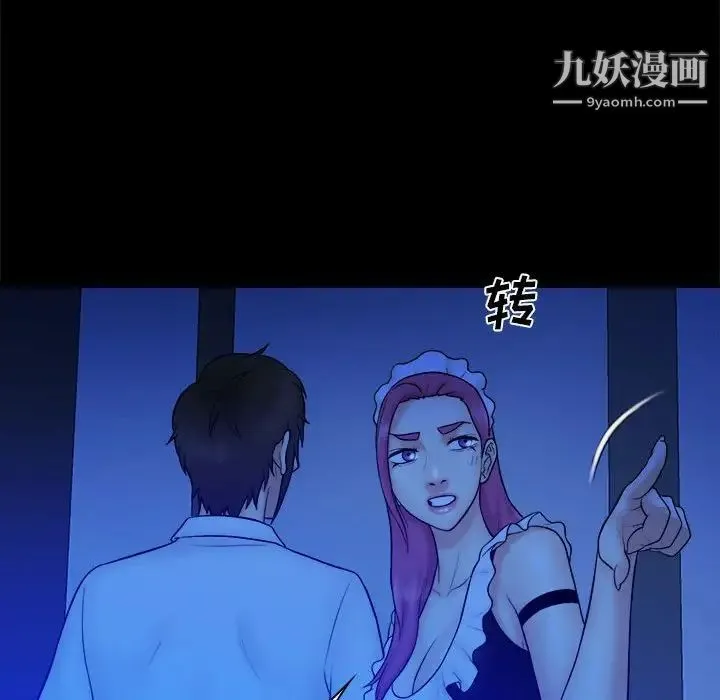 真命天女找寻记 第39话 第84页