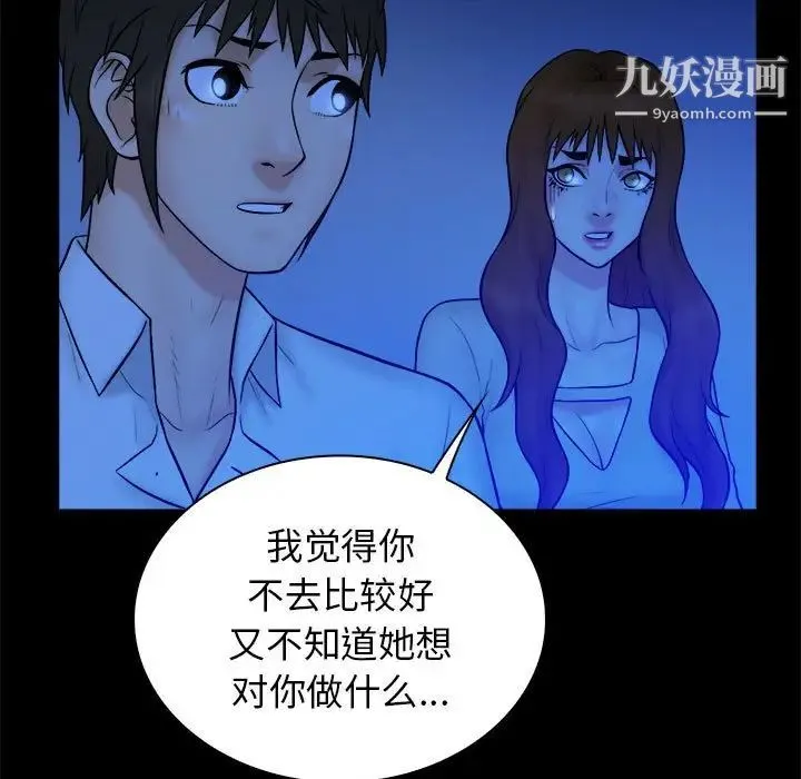真命天女找寻记 第39话 第65页