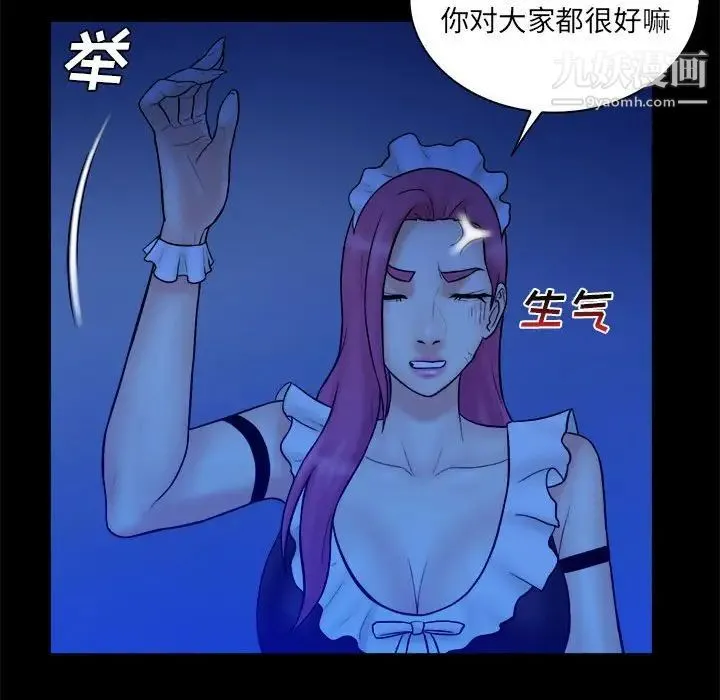 真命天女找寻记 第39话 第57页