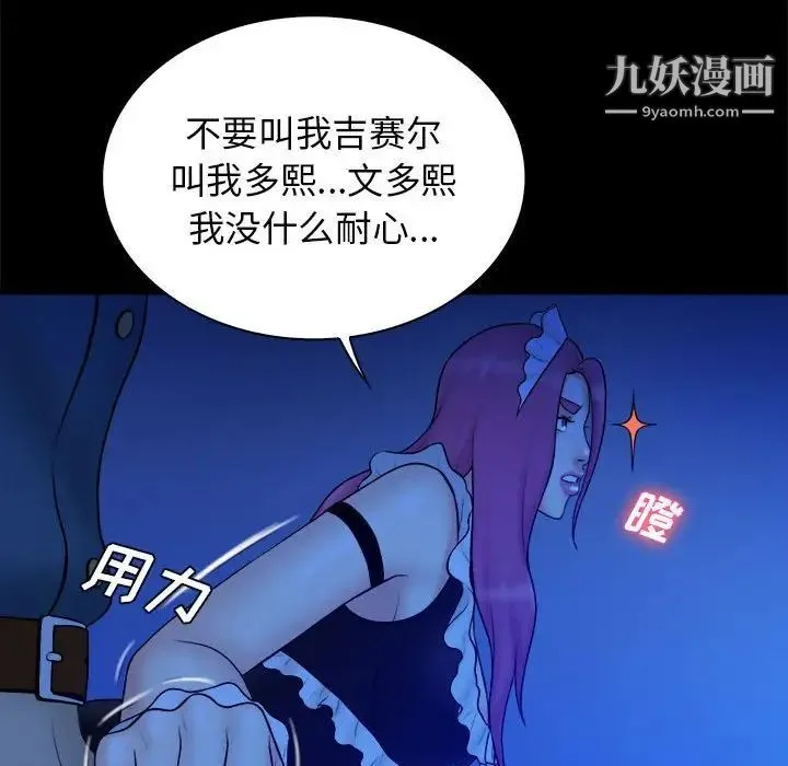 真命天女找寻记 第39话 第49页