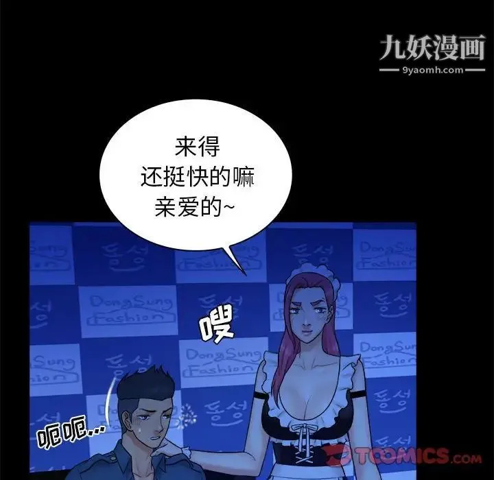 真命天女找寻记 第39话 第38页