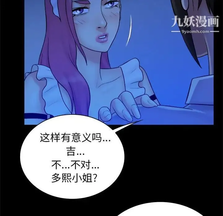 真命天女找寻记 第39话 第88页