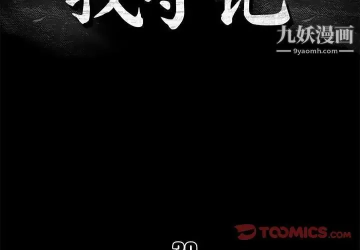 真命天女找寻记 第39话 第2页
