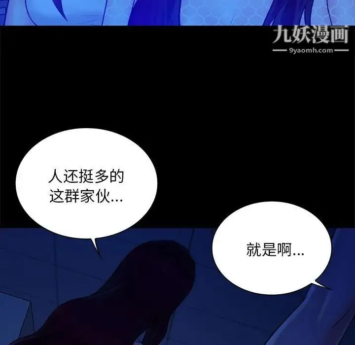真命天女找寻记 第39话 第5页