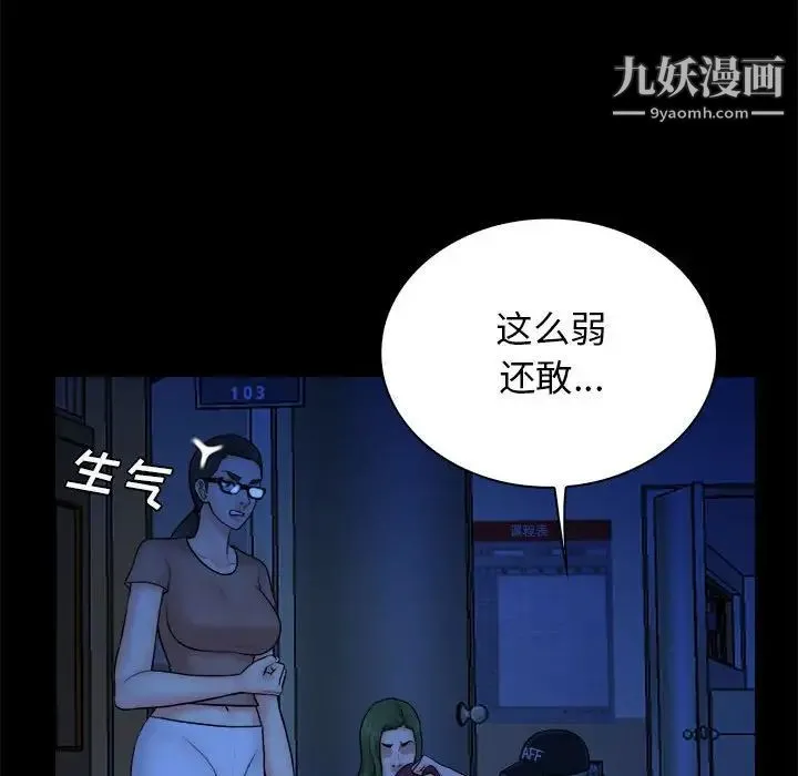 真命天女找寻记 第39话 第22页