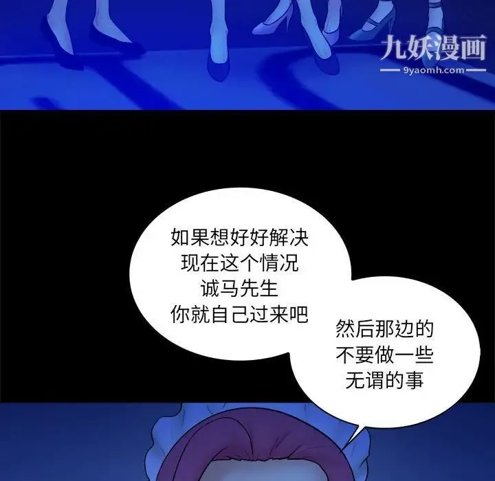 真命天女找寻记 第39话 第61页