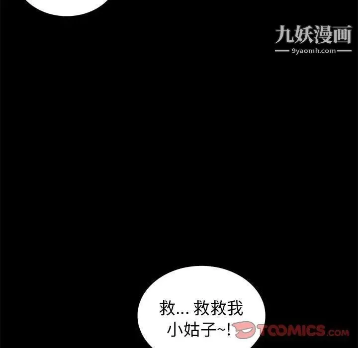 真命天女找寻记 第39话 第20页