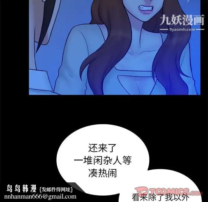 真命天女找寻记 第39话 第56页