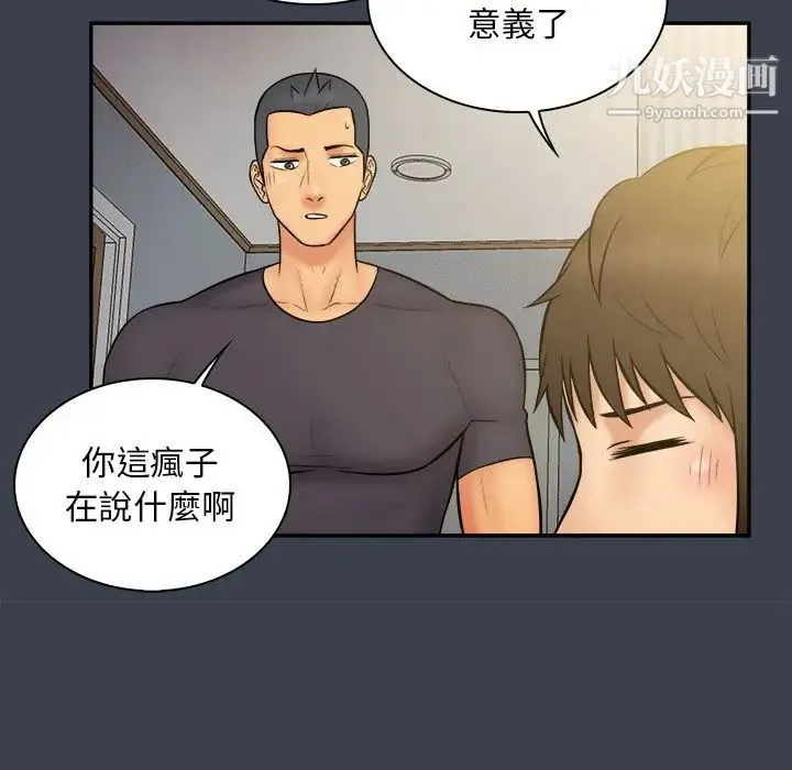真命天女找寻记 第31话 第106页