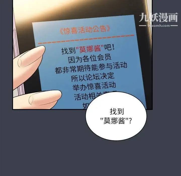 真命天女找寻记 第31话 第43页