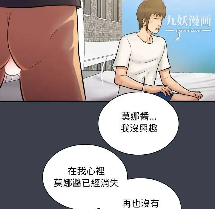 真命天女找寻记 第31话 第105页