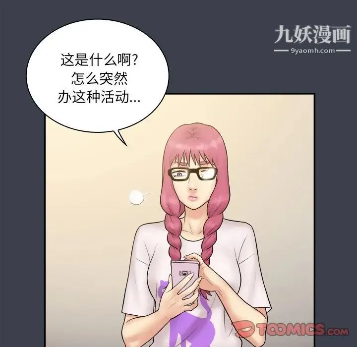 真命天女找寻记 第31话 第44页