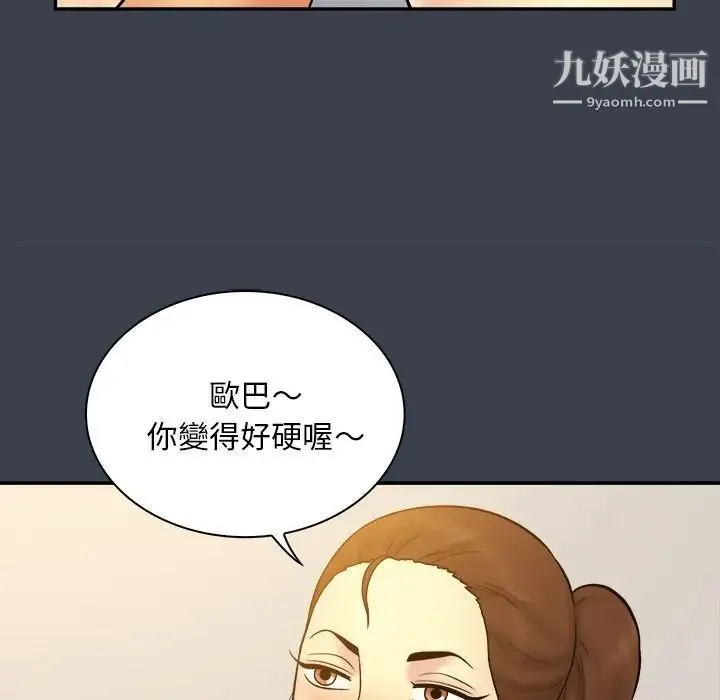真命天女找寻记 第31话 第61页