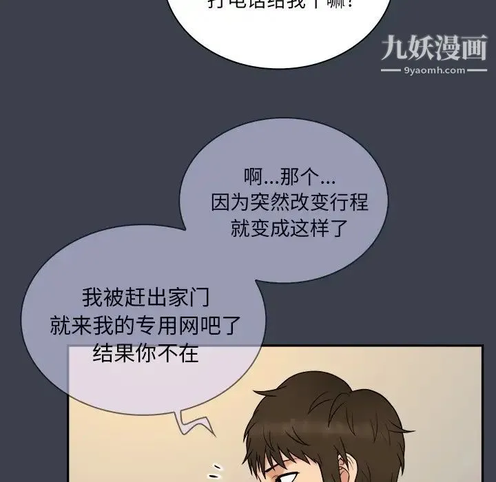 真命天女找寻记 第31话 第29页