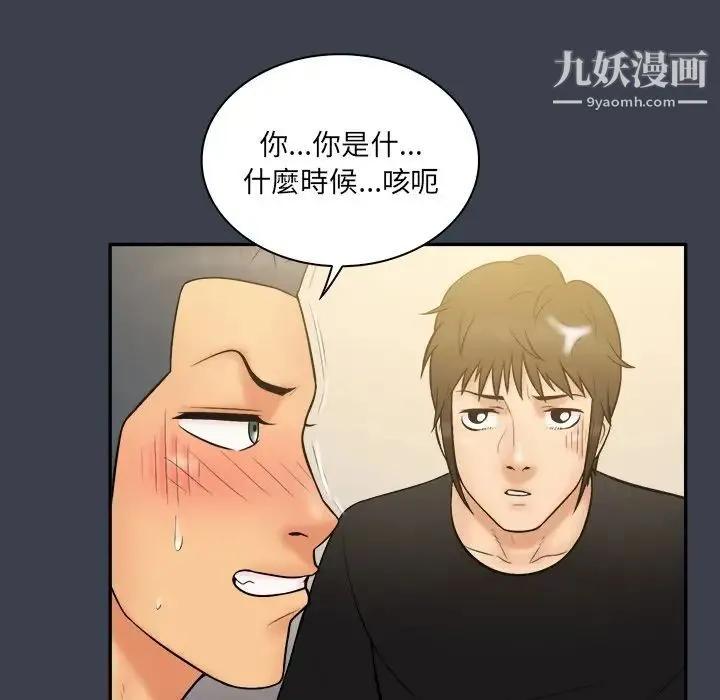 真命天女找寻记 第31话 第88页
