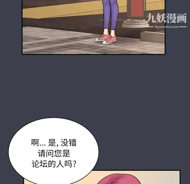 真命天女找寻记 第31话 第49页