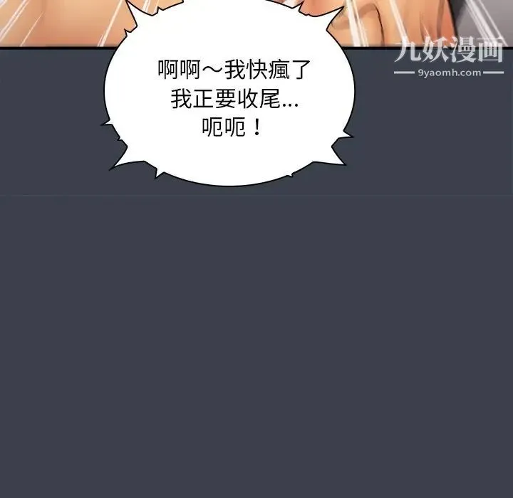 真命天女找寻记 第31话 第91页