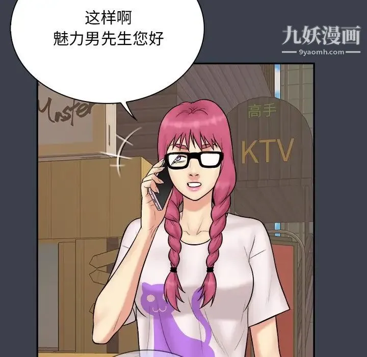 真命天女找寻记 第31话 第51页