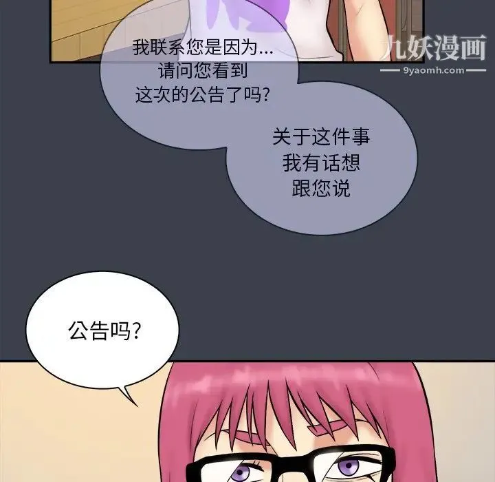 真命天女找寻记 第31话 第52页