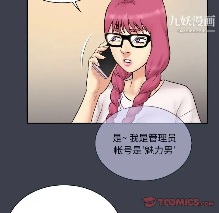 真命天女找寻记 第31话 第50页