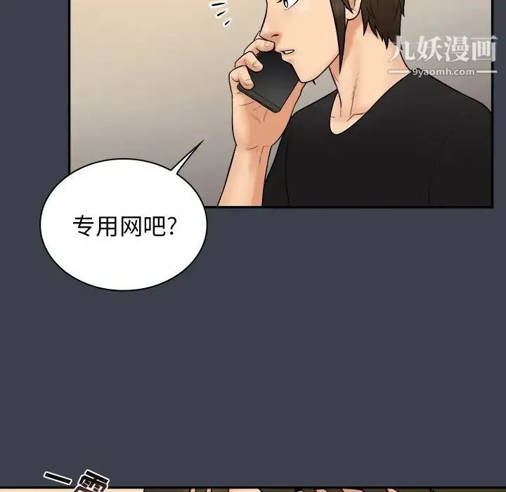 真命天女找寻记 第31话 第30页