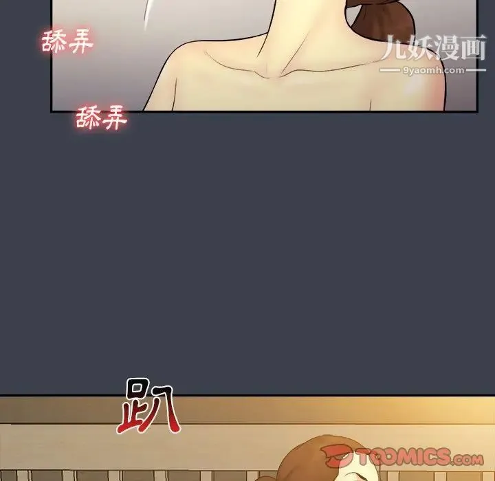 真命天女找寻记 第31话 第68页