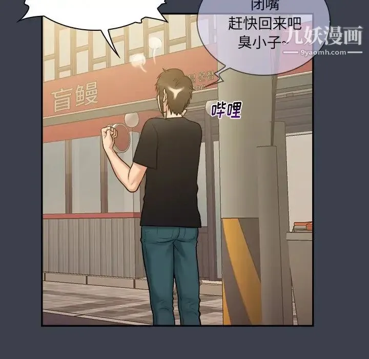 真命天女找寻记 第31话 第37页
