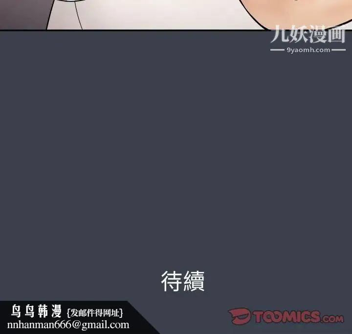 真命天女找寻记 第31话 第110页