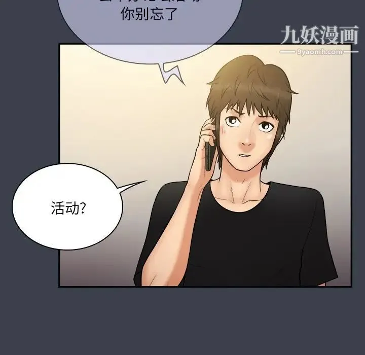 真命天女找寻记 第31话 第34页