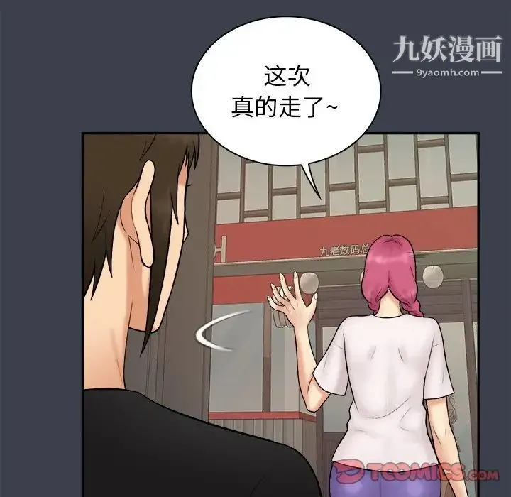 真命天女找寻记 第31话 第20页