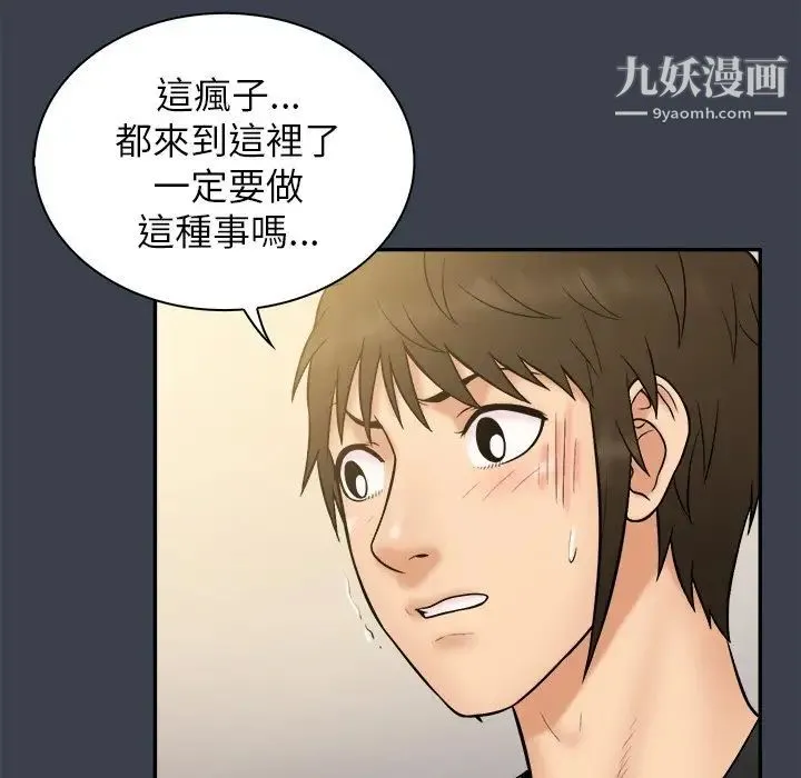 真命天女找寻记 第31话 第82页