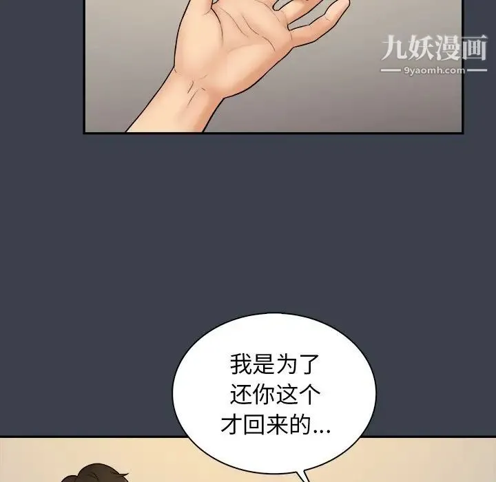 真命天女找寻记 第31话 第18页